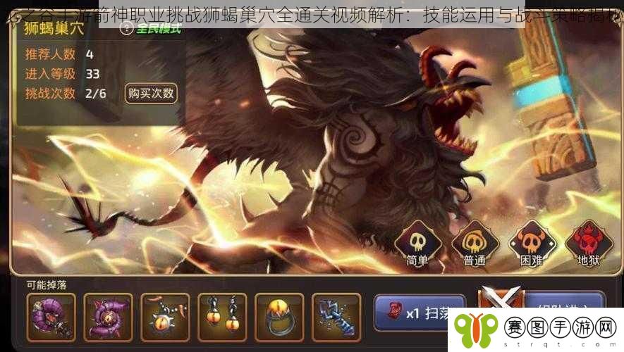 龙之谷手游箭神职业挑战狮蝎巢穴全通关解析