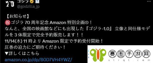 哥斯拉70岁生日！官方公布2.3米巨大雕像