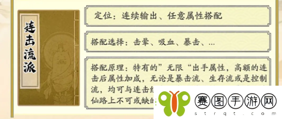 寻道大千连击流该怎么去玩