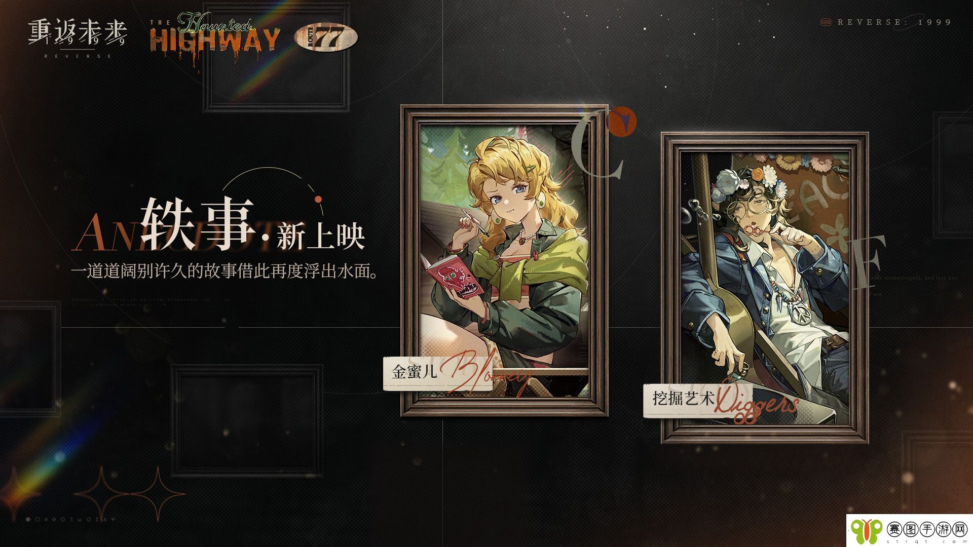 重返未来1999金蜜儿起火点怎么玩
