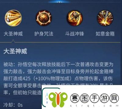 王者荣耀孙悟空护身咒持续时间