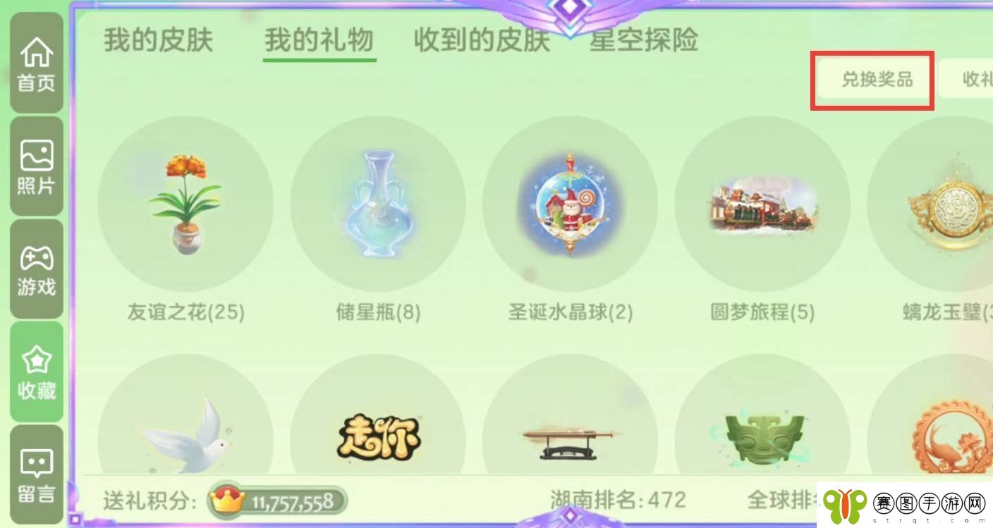 球球大作战礼物怎么换金蘑菇