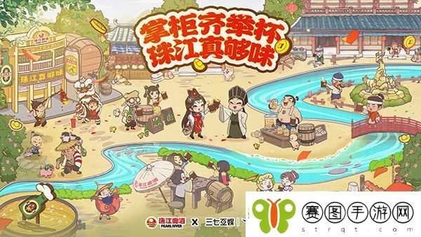 叫我大掌柜×珠江啤酒联动