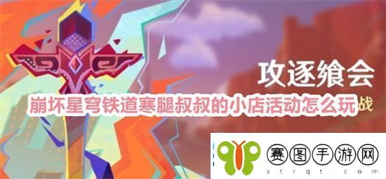 原神攻逐飨会活动怎么玩