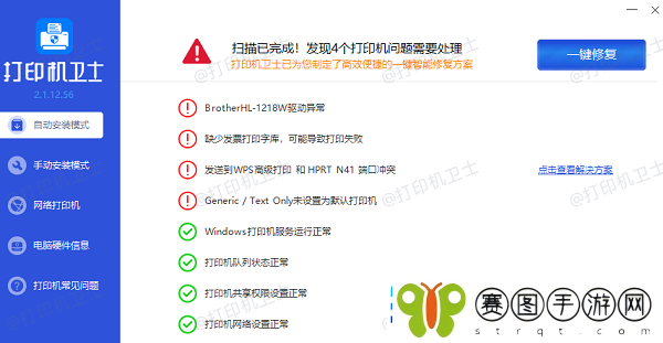 打印机设置错已恢复为系统默认设置