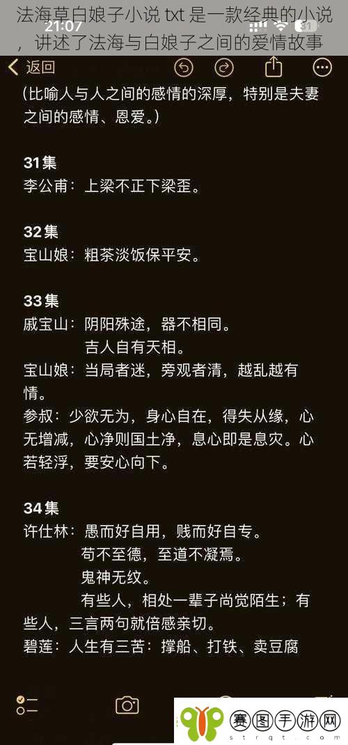 法海草白娘子小说txt是一款经典的小说讲述了法海与白娘子之间的爱情故事
