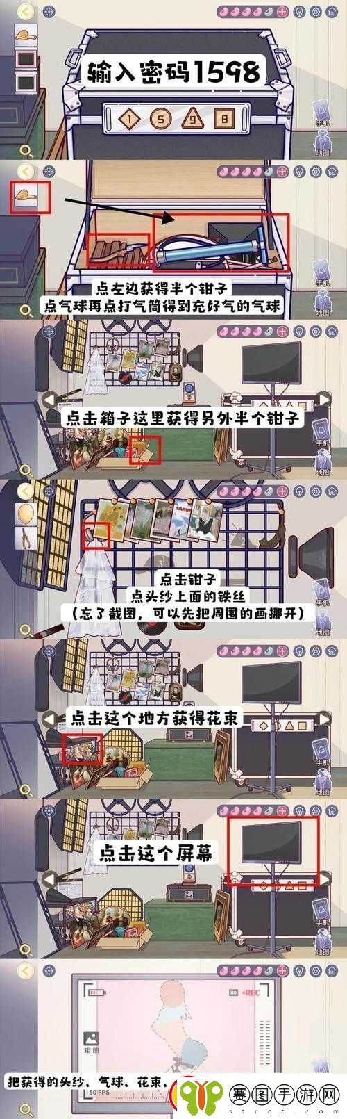 房间的秘密3第四章图文攻略