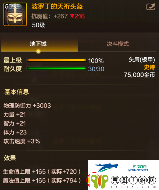地下城与勇士起源波罗丁的天祈头盔装备是什么