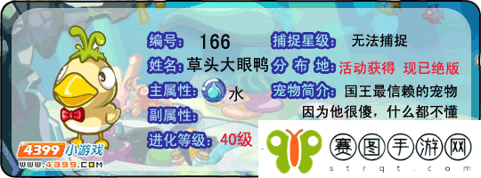 洛克王国草头大眼鸭获得方式
