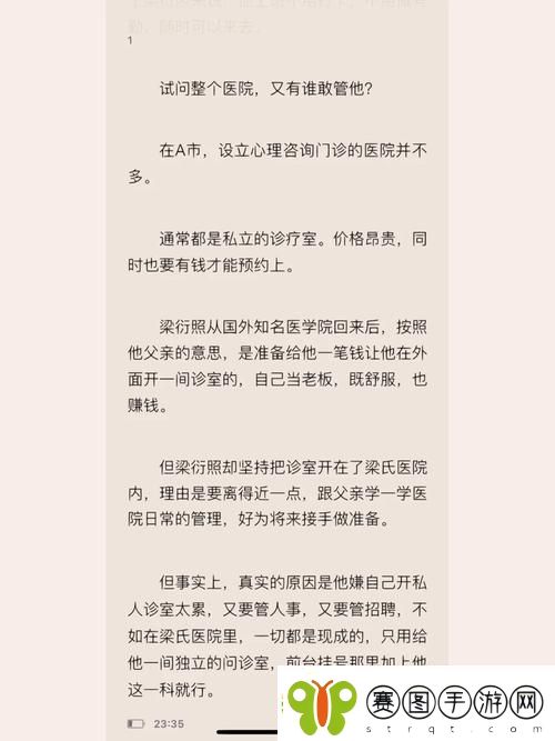 探秘“梁医生不可以