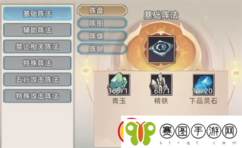 修仙家族模拟器2阵法种类及效果大全