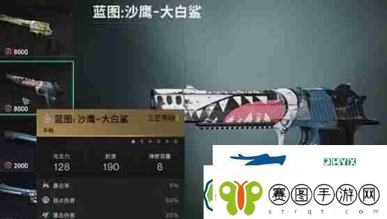 七日世界大白鲨武器怎么样