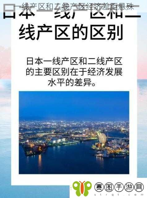 一线产区和二线产区经济差距悬殊