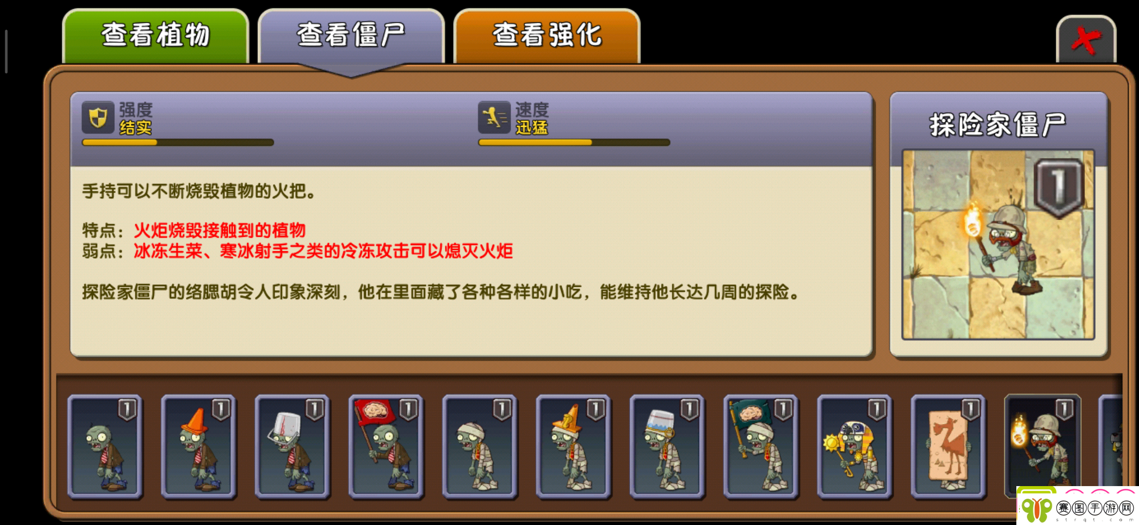 植物大战僵尸2
