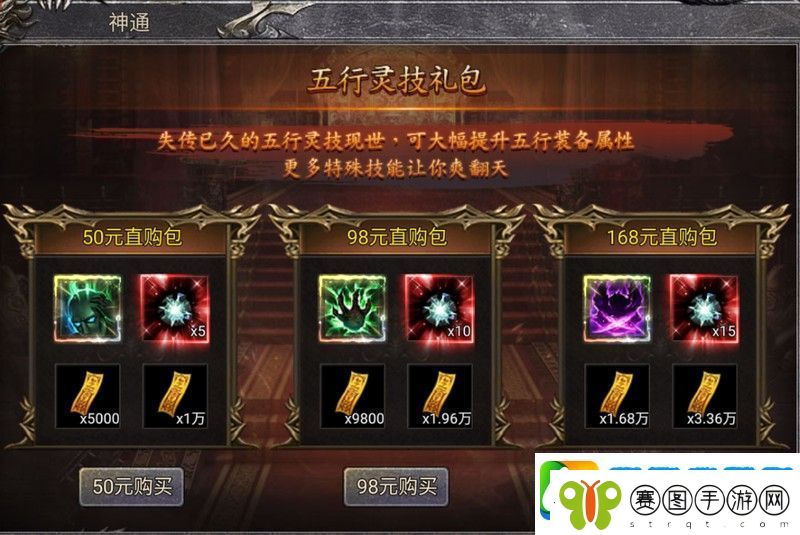 原创齐天大战神五行装备详解