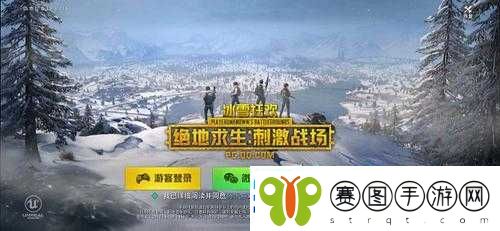 刺激战场