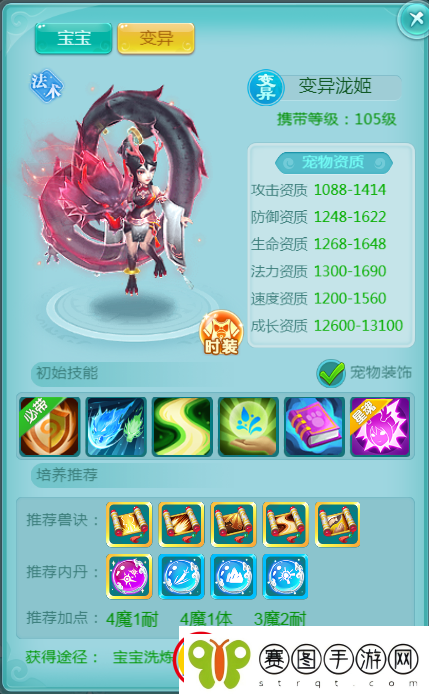 全新龙族美女宠物驾临逍遥情缘手游快来感受她的魅力吧！