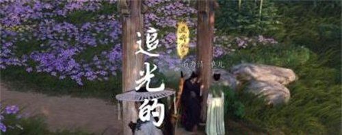 燕云十六声追光的人任务怎么做