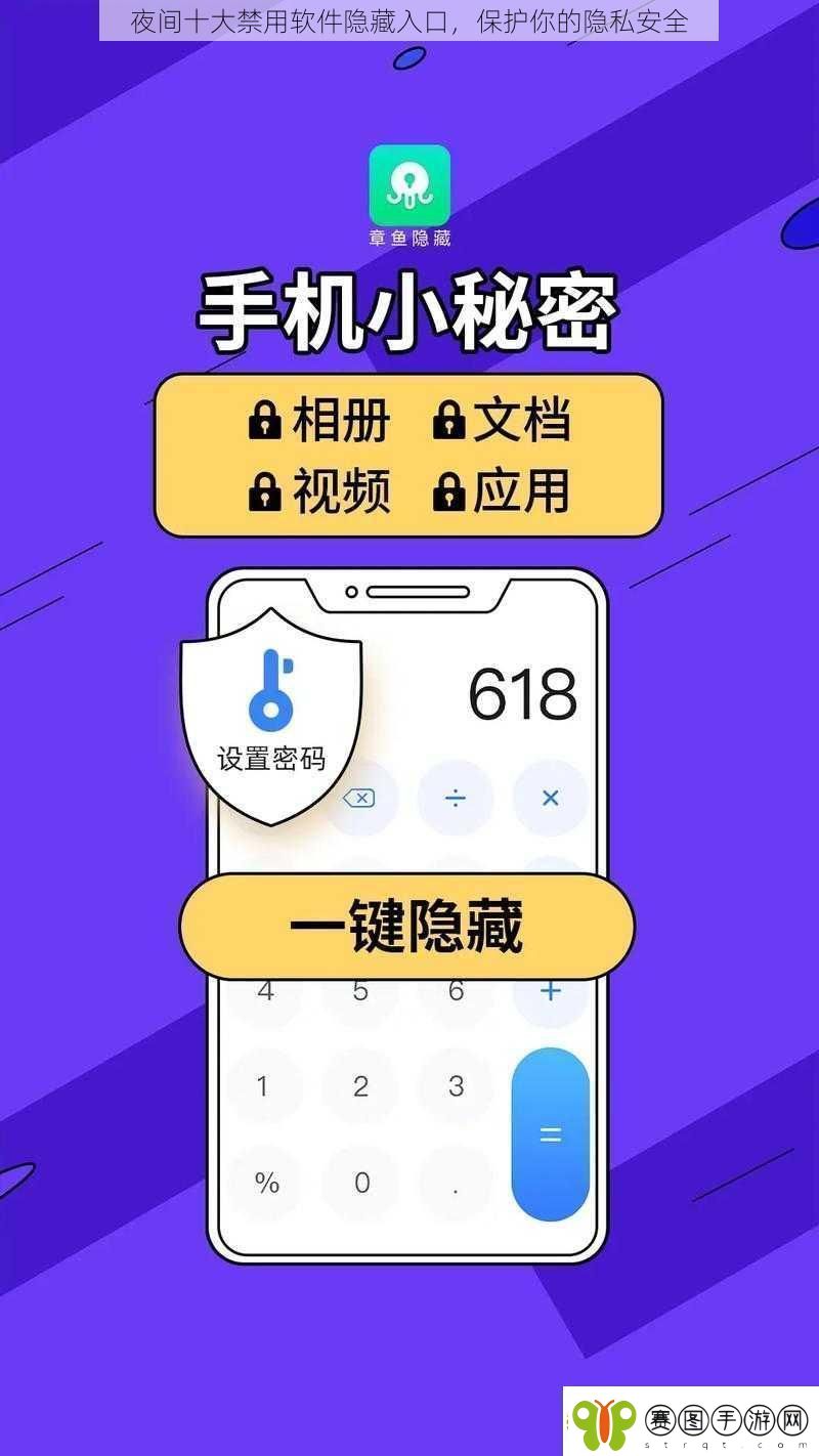 夜间十大禁用软件隐藏入口保护你的隐私安全
