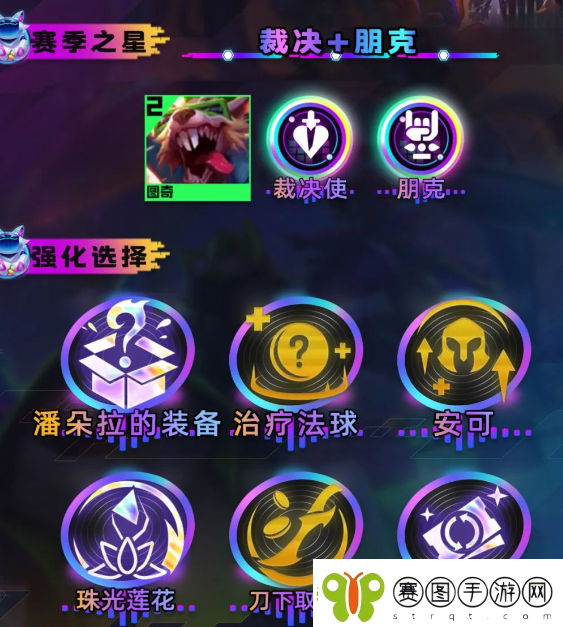 云顶之弈s10朋克裁决鼠阵容怎么搭配