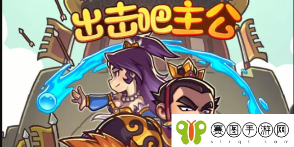 出击吧主公礼包兑换码有哪些