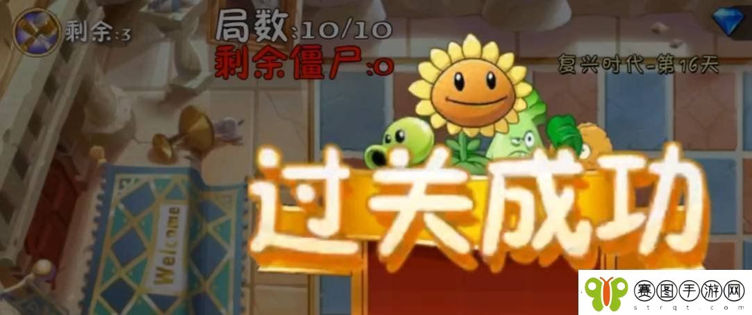 植物大战僵尸2pvz2复兴时代第16天怎么过
