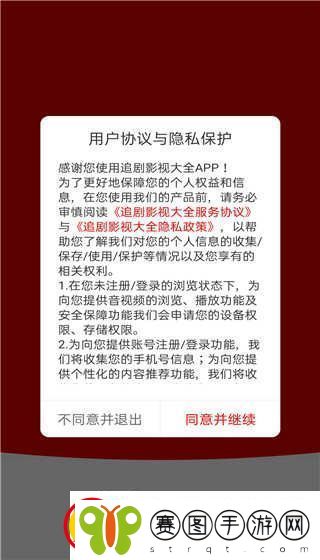 追剧影视大全在线观看