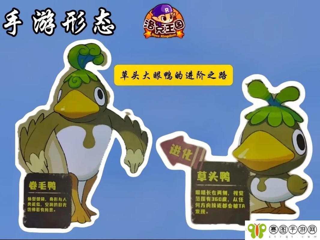 洛克王国草头大眼鸭获得方式