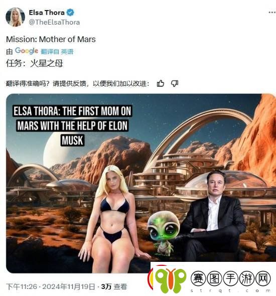 女模艾尔莎希望与马斯克在火星生娃