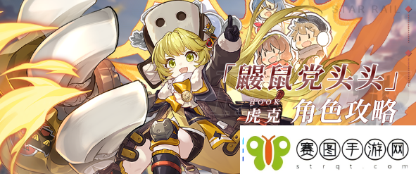 崩坏星穹铁道虎克遗器推荐