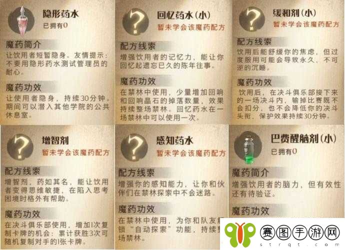 哈利波特魔法觉醒