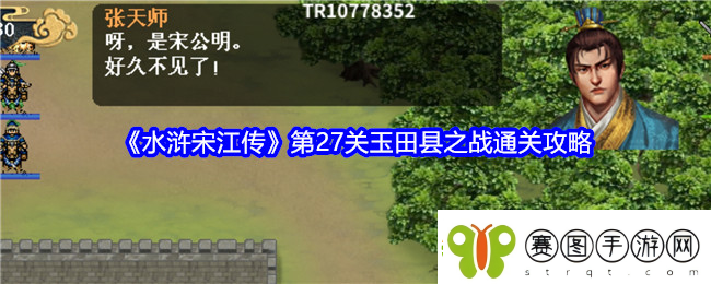 水浒宋江传第二十七关怎么过关