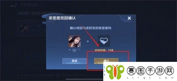 王者荣耀亲密度怎么恢复