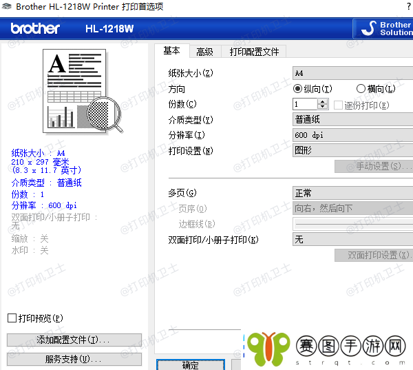 打印机设置错已恢复为系统默认设置