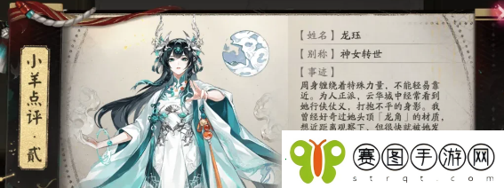 阴阳师星羊密语活动解谜答案是什么