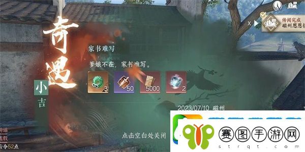 逆水寒手游家书难写奇遇怎么做家书难写奇遇任务攻略