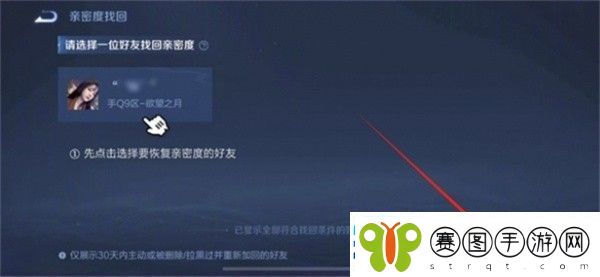 王者荣耀亲密度怎么恢复