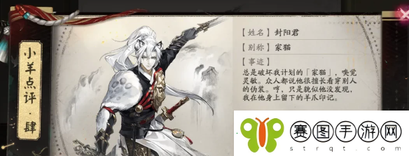 阴阳师星羊密语活动解谜答案是什么