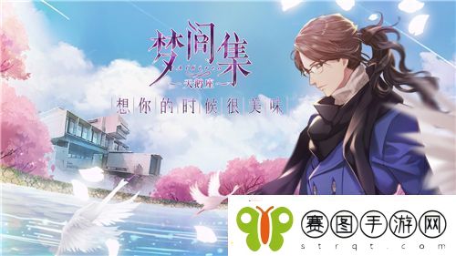 梦间集IP群剑指女性向市场