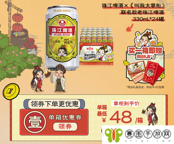 叫我大掌柜×珠江啤酒联动