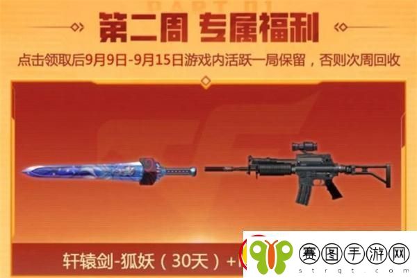 cf2024年9月福利周周领活动在哪参加2024年9月福利周周领活动入口位置一览