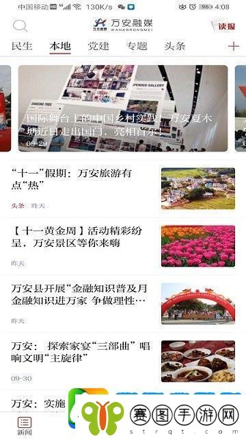 万安融媒App下载