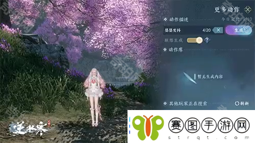 逆水寒手游怎么用文字生成动作