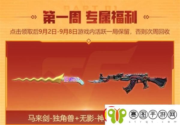 cf2024年9月福利周周领活动在哪参加2024年9月福利周周领活动入口位置一览