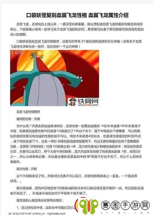 口袋妖怪复刻版中血翼飞龙的强大实力与技能属性图鉴详解