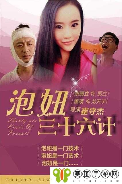 日本人泡妞