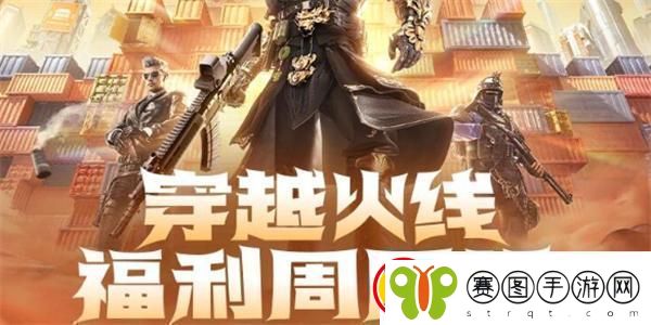 cf2024年9月福利周周领活动在哪参加2024年9月福利周周领活动入口位置一览