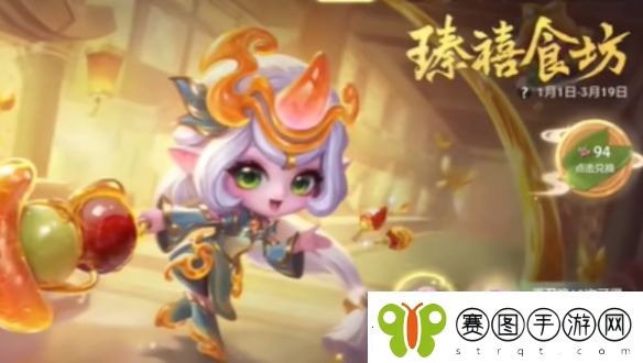 金铲铲之战臻禧食坊保底需要多少钱