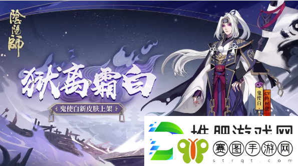 阴阳师鬼使白出现频率分析2024