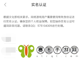 闪玩实名认证了怎么去除